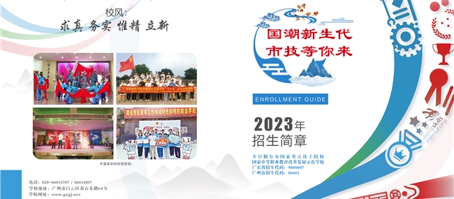 2023年beat365正版唯一官网必一招生简章（图片版）