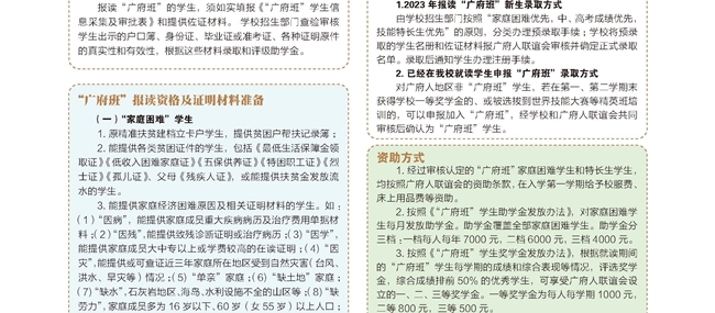beat365正版唯一官网必一2023年广府班招生宣传(图片版)